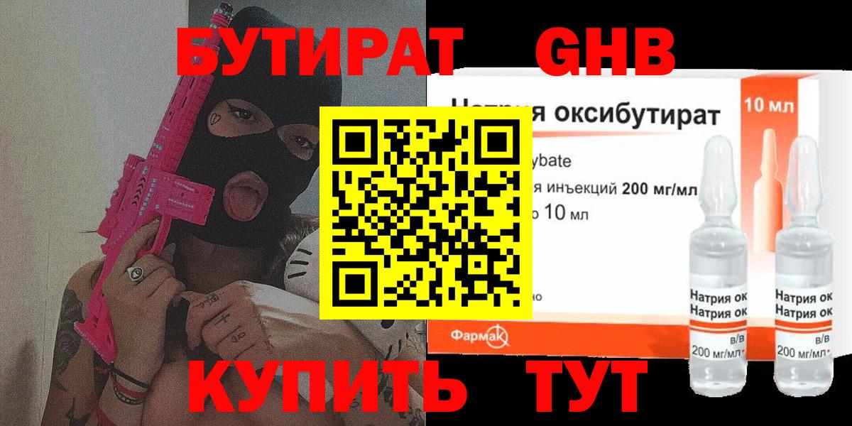Майский  БУТИРАТ BDO 33%  Вход с VPN 