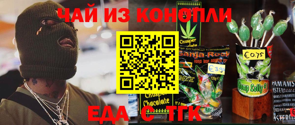 Печенье с ТГК марихуана  Вход с VPN  Майский 