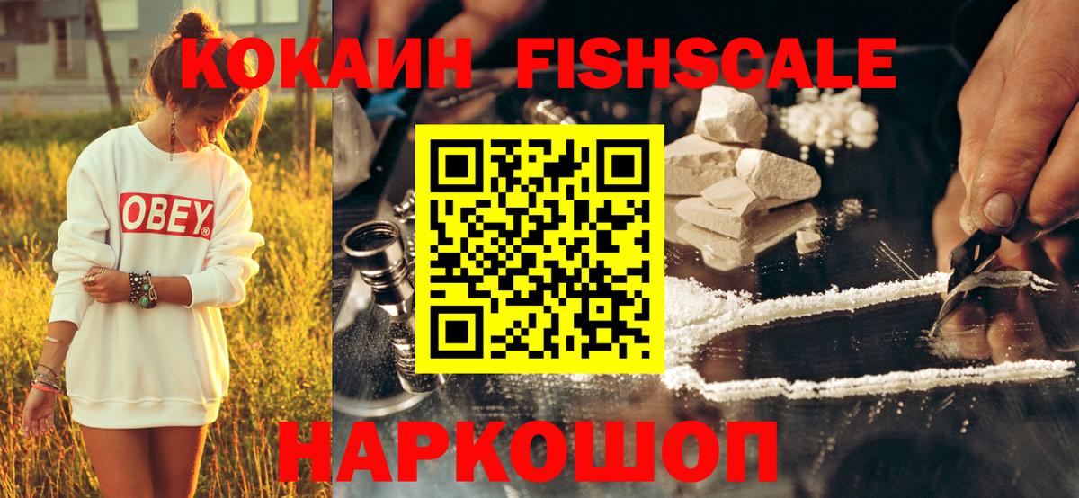 Cocaine Боливия  COCAIN FishScale  Вход с VPN  Майский 