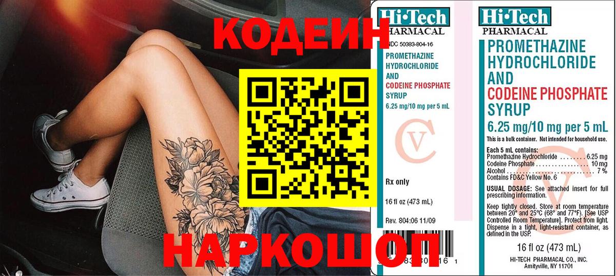 Кодеиновый сироп Lean Purple Drank Майский