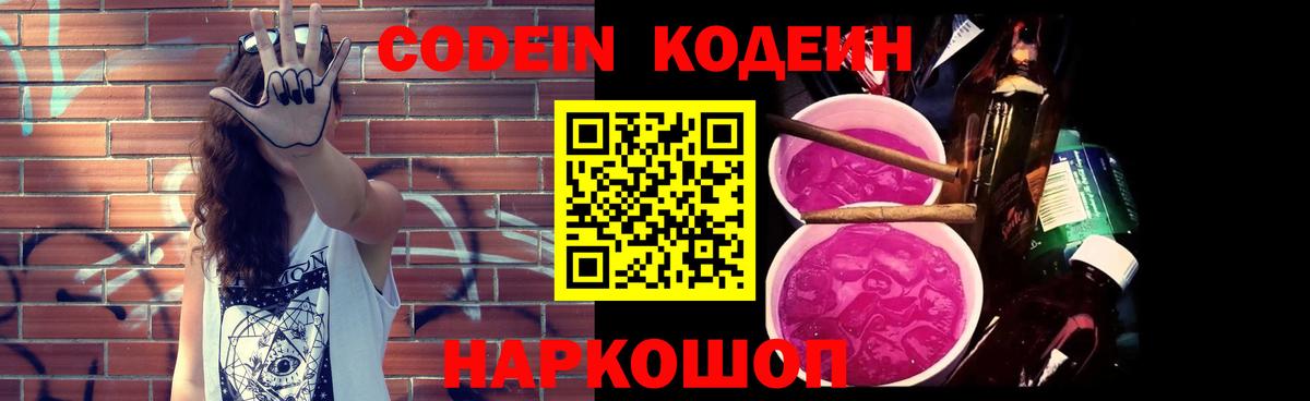 Codein напиток Lean (лин)  Кодеиновый сироп Lean напиток Lean (лин)  Вход с VPN  Майский 