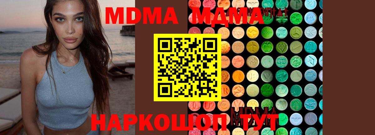 МДМА Molly  Вход с VPN  Майский  МДМА кристаллы 