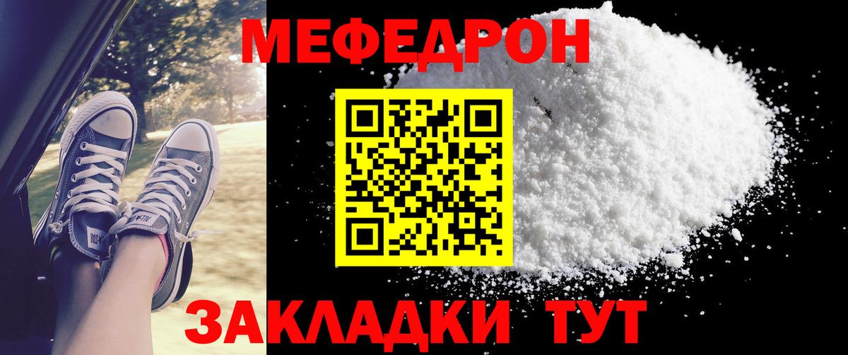 Меф мяу мяу кристаллы Майский