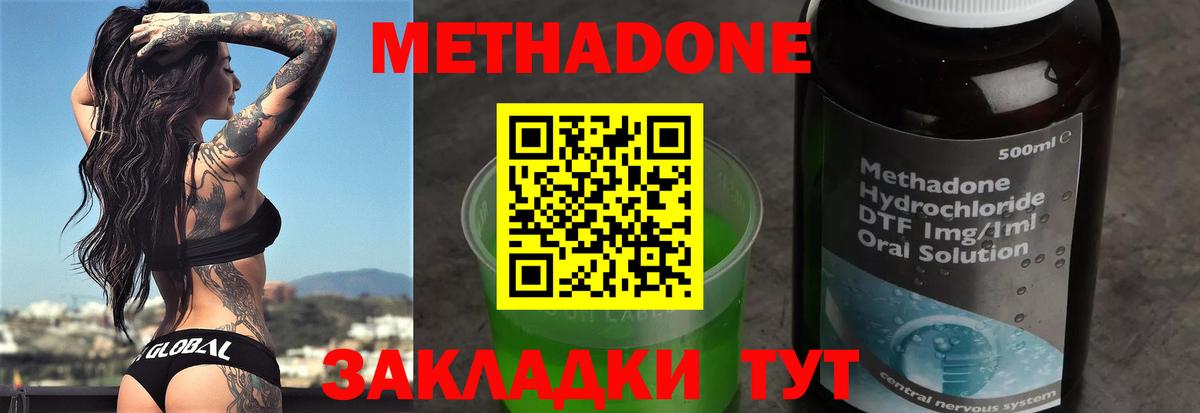 МЕТАДОН кристалл  Вход с VPN  МЕТАДОН methadone  Майский 