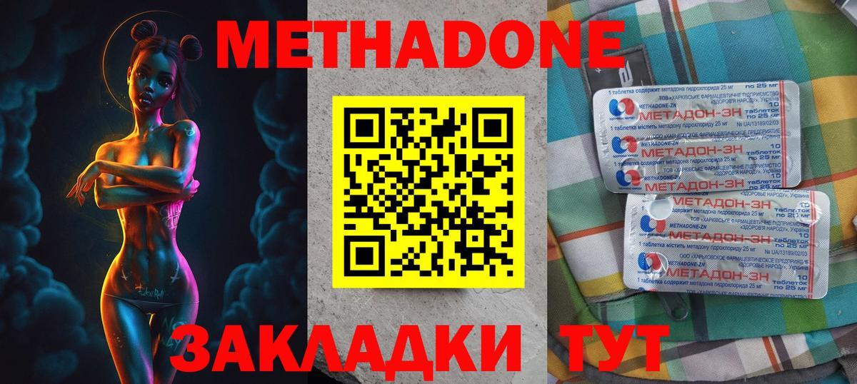 Метадон белоснежный Майский